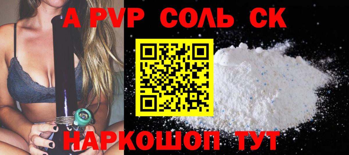 Alpha PVP СК  Альфа ПВП Crystall  Кемерово  Вход с VPN 