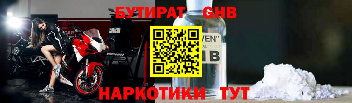 Бутират  Вход с VPN  Кемерово  БУТИРАТ 1.4BDO 