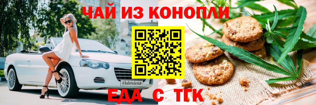 Cannafood марихуана Кемерово