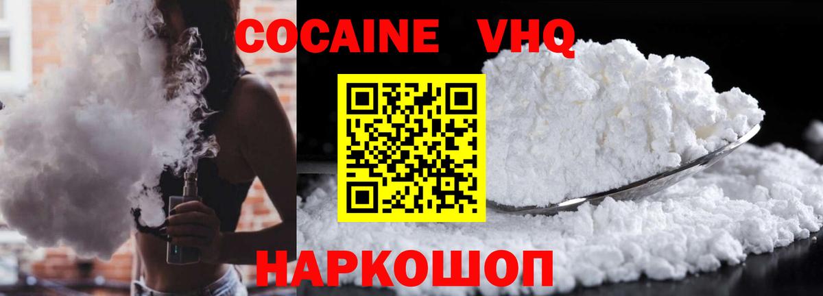 Кокаин VHQ  Кемерово  КОКАИН  Кокаин 99% 