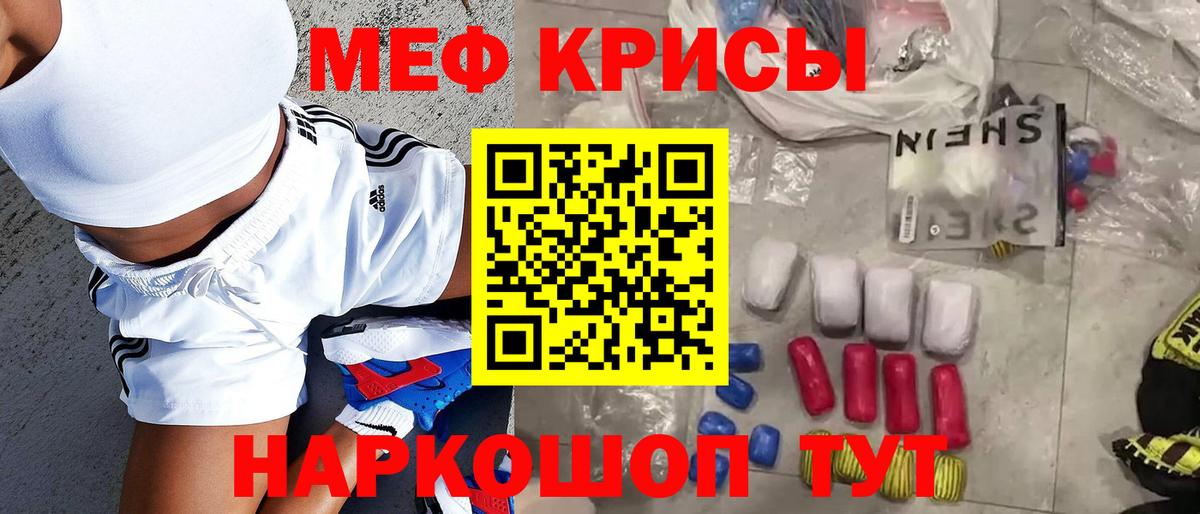 МЕФ кристаллы Кемерово