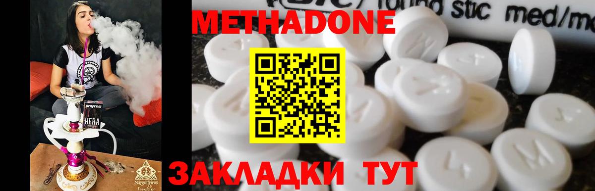 МЕТАДОН мёд  Вход с VPN  Кемерово 
