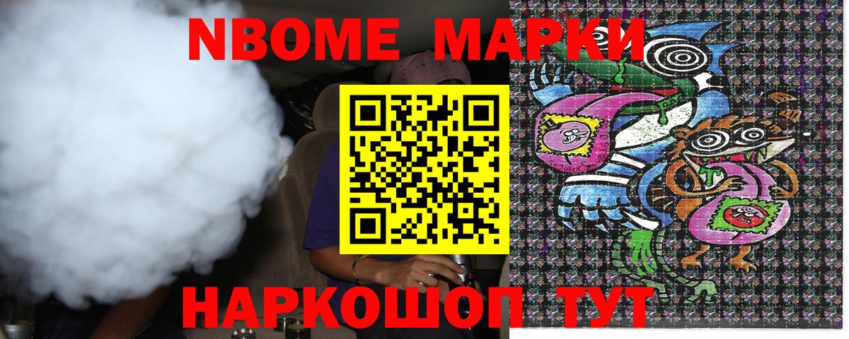 Марки N-bome 1,5мг Кемерово